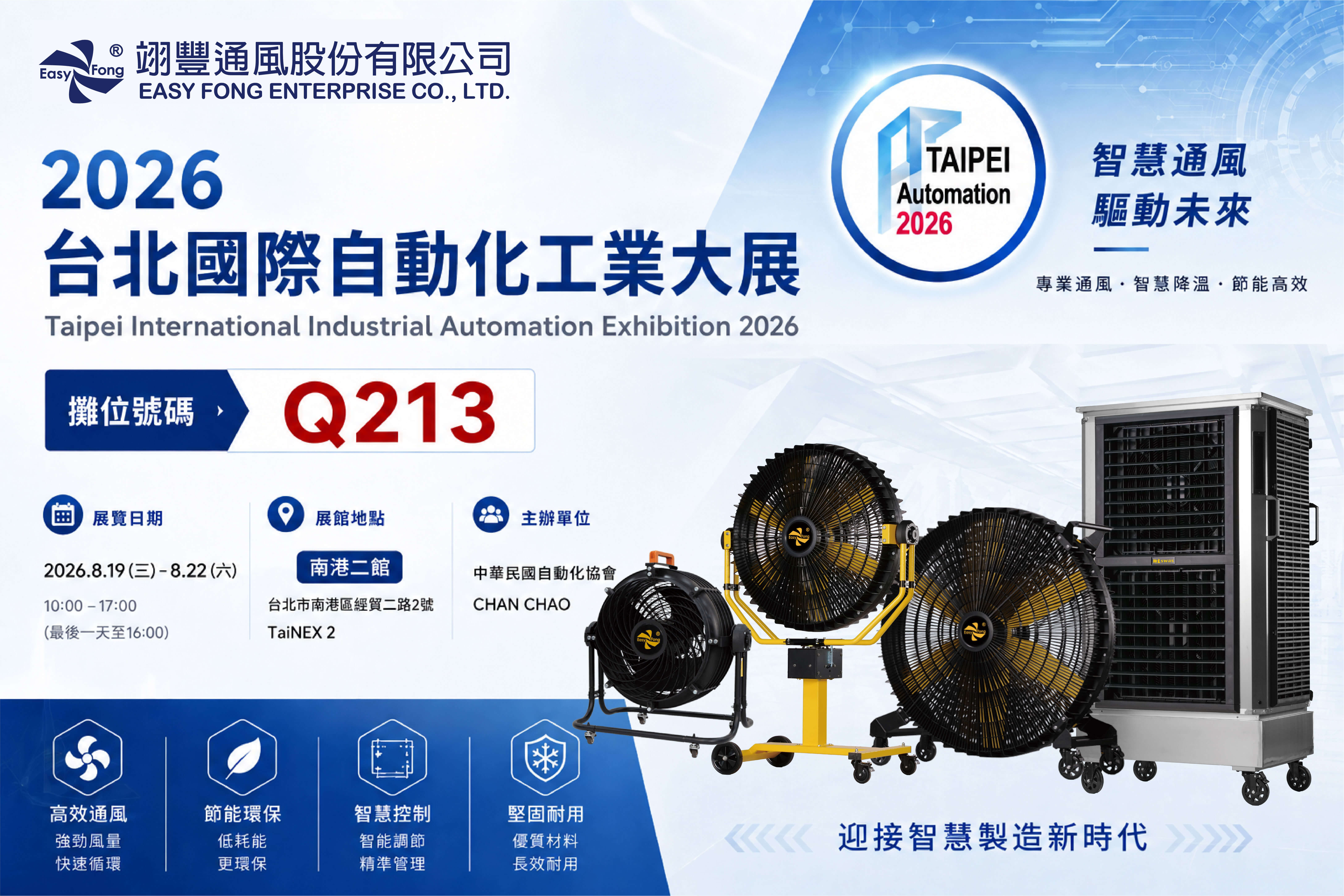 2026 Taipei International Industrial Automation Exhibition | Easy Fong Booth Q213